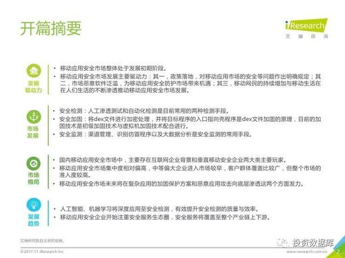 艾瑞咨询《2017年中国移动应用安全服务行业白皮书》信息咨询服务分析